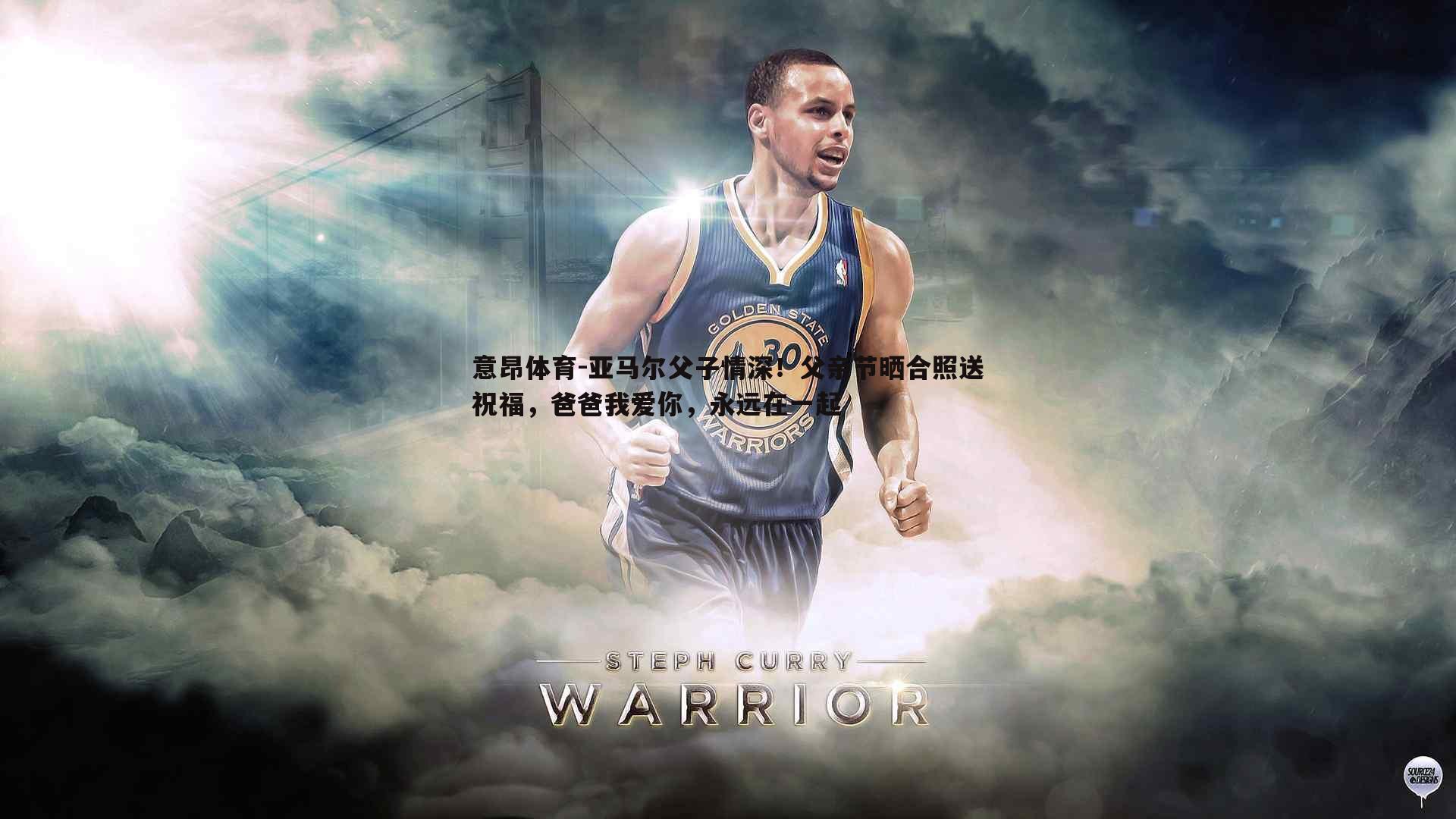 亚马尔父子情深！父亲节晒合照送祝福，爸爸我爱你，永远在一起