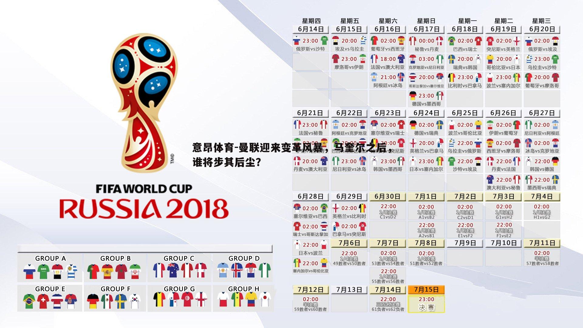 曼联迎来变革风暴,马奎尔之后,谁将步其后尘?